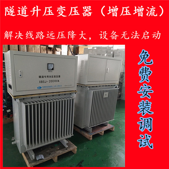 供应隧道工地升压变压器XBSJ-1000KVA,380V 1140V升转变1140V现货