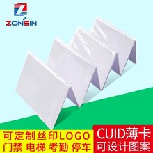 CUID白卡IC卡感应式卡可复制卡过防火墙门禁卡电梯卡M1卡证卡