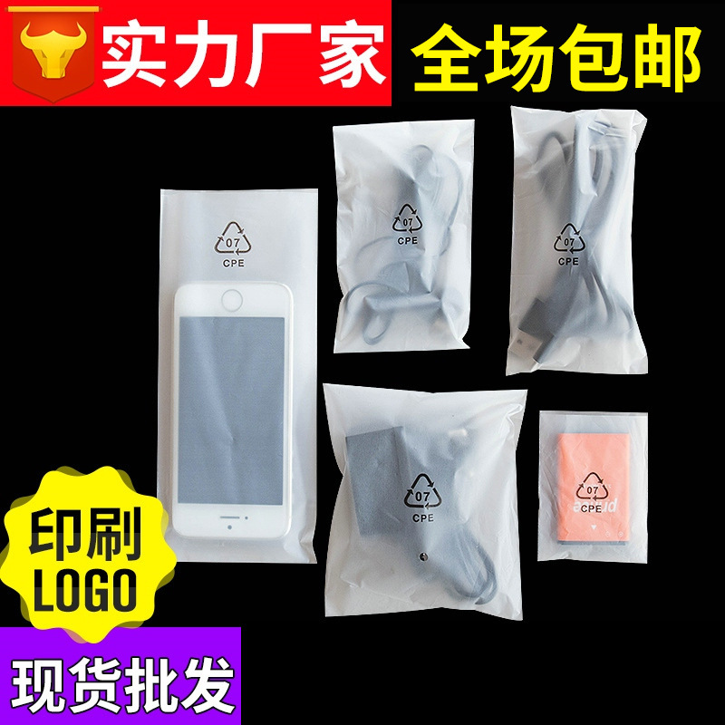 CPE磨砂袋透明不干胶自封口袋自粘袋手机包装袋子批发密封