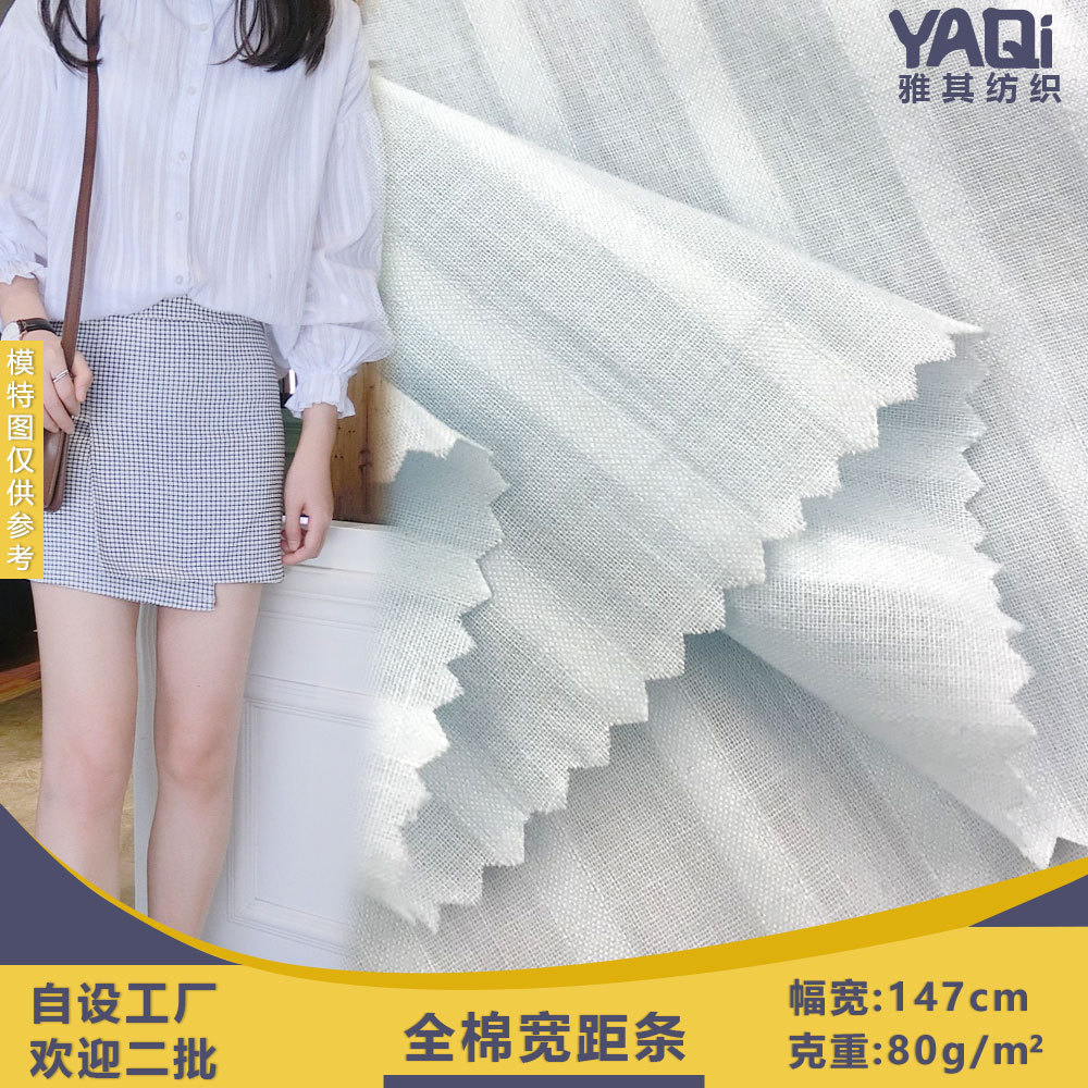 全棉宽距条 韩版女装提花条纹衬衫的时装面料 纯棉防晒衣剪花布料