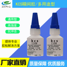 KCS-1108瞬间胶 蓝牙耳机专用胶水 蓝牙耳机胶水 耳机胶水