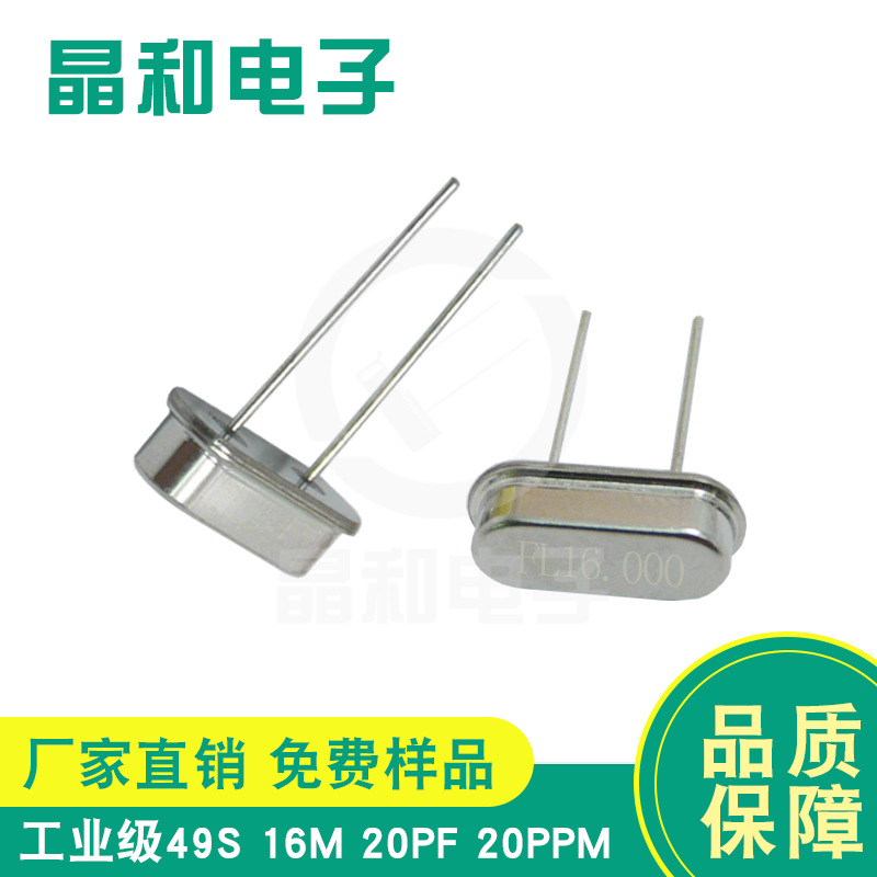 广州小家电HC-49S封装耐高温高精度石英晶振16.00MHZ工厂现货供应