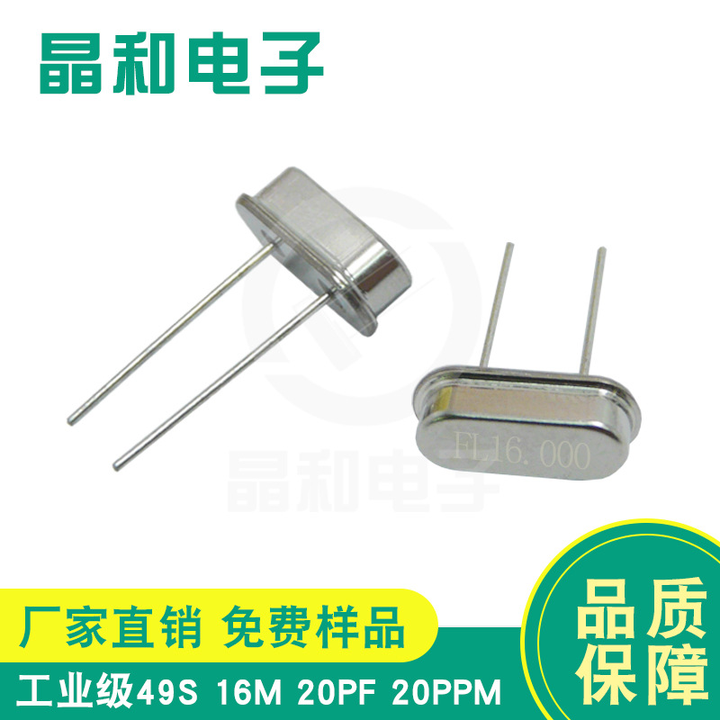 顺德小家电HC-49S封装耐高温高精度石英晶振16.00MHZ工厂现货供应