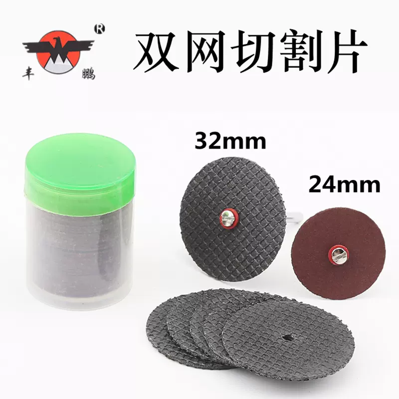 电磨吊磨配件32mm双网切割片树脂切片带柄金属超薄角磨机锯片