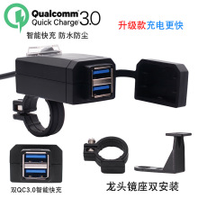 摩托车手机充电器qc3.0快充双usb带开关改装车载充电器12-24v通用