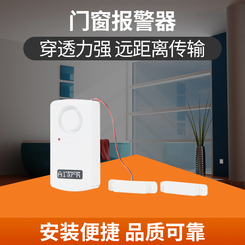 门磁门窗报警器 欧式门磁报警 家用门窗防盗开关