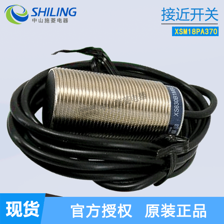 电容式接近开关 XSM18PA37 全新接近开关传感器 中山施菱代理