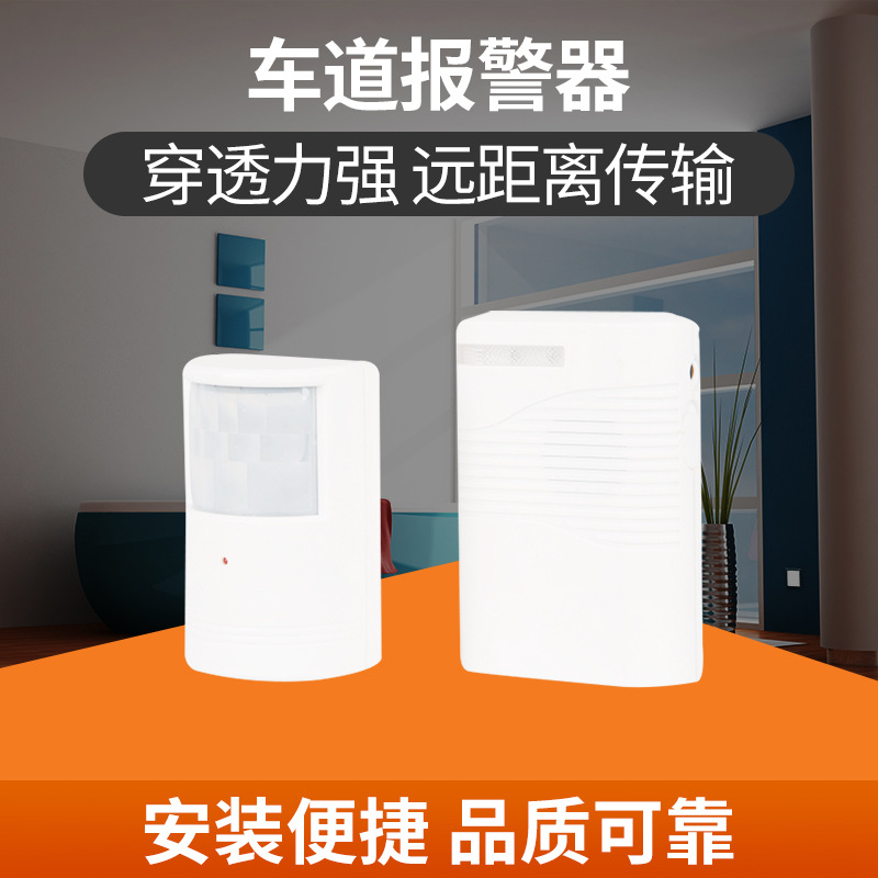 泰而安车道报警器 红外无线门铃报警器 工厂小区用报警器