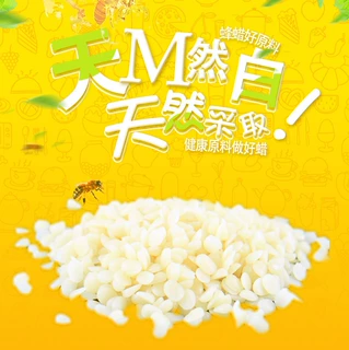 食品添加剂蜂蜡白蜂蜡化妆品原料保健食品原料食品级药用