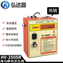原装海马HV-2505R静电发生器  海马高压静电发生器 静电主机维修