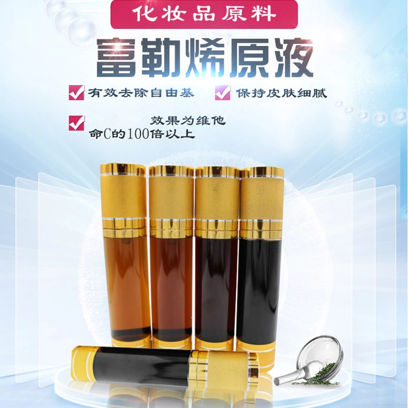 富勒烯 厂家直销化妆品添加原料 补水保湿修复富勒烯原液