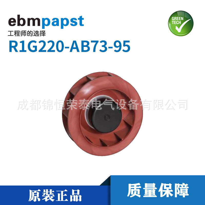 德国ebmpapst离心风扇R1G220-AB73-95通风散热风机48V