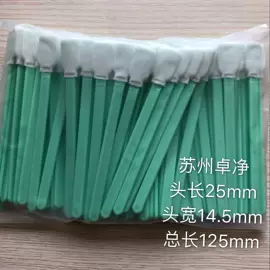 擦拭棒;其他防静电;无尘纸无尘布