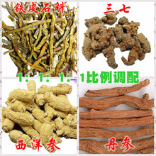 四宝粉铁皮石斛西洋参丹参三七 1比1打粉云南雨林出品货真价实
