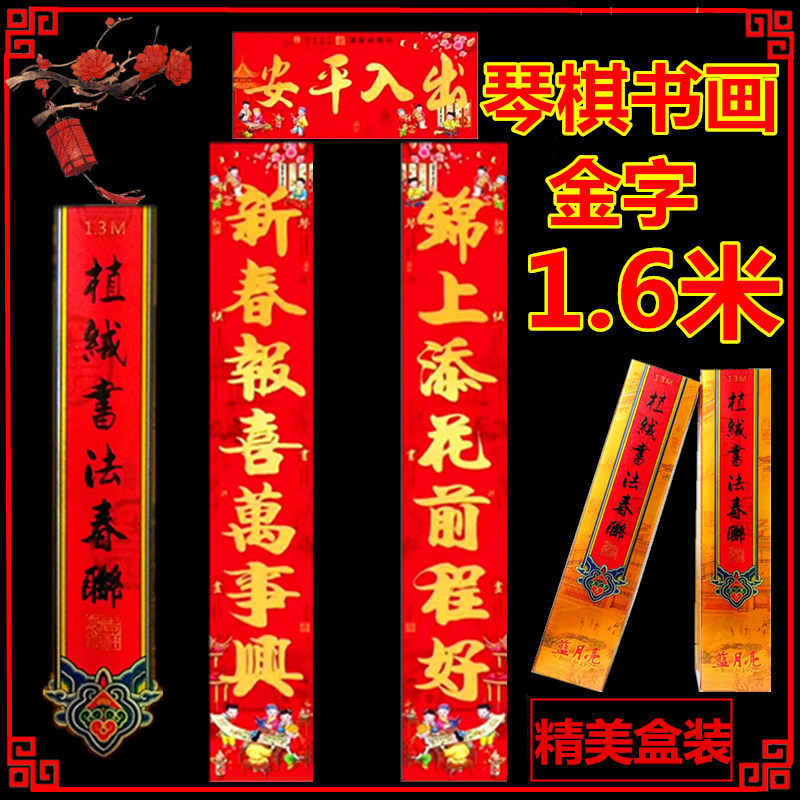 1.6 Mi Qin, 체스, 그림 및 서예 골드 캐릭터 1. 봄에 오신 것을 환영합니다, 부에 오신 것을 환영합니다, 행복과 평화에 오신 것을 환영합니다.