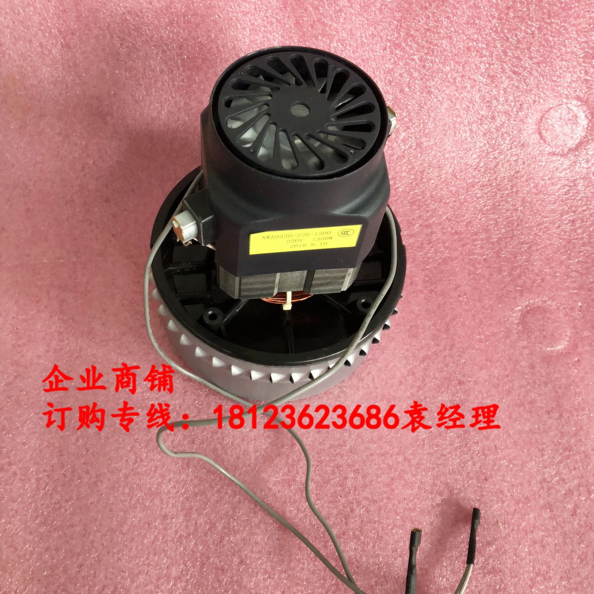 吸尘器电机干湿两用吸尘器串劢电动机马达XWA9530-220-1300 1300W
