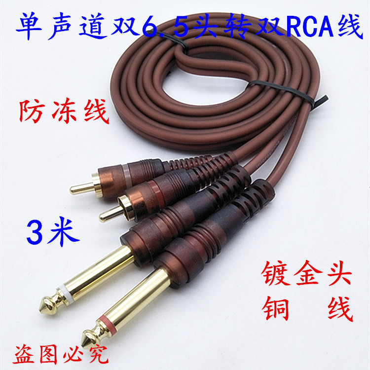 3米镀金头屏蔽双6.35转双RCA头音频线 双6.5转双莲花调音台音频线