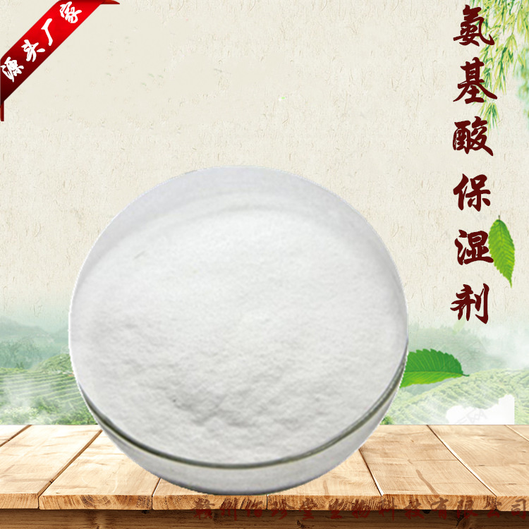 【 实力厂家】氨基酸保湿剂   甜菜碱 化妆品植物护肤品原料