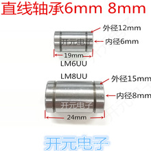 ֱ�����LM8UU LM6UU����8mm���6mm����8x15x24mm���6*12*19mm