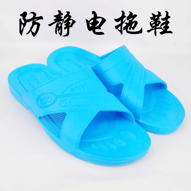 防静电SPU拖鞋塑胶作业拖鞋静电导电鞋防护鞋ESD拖鞋男女工作鞋