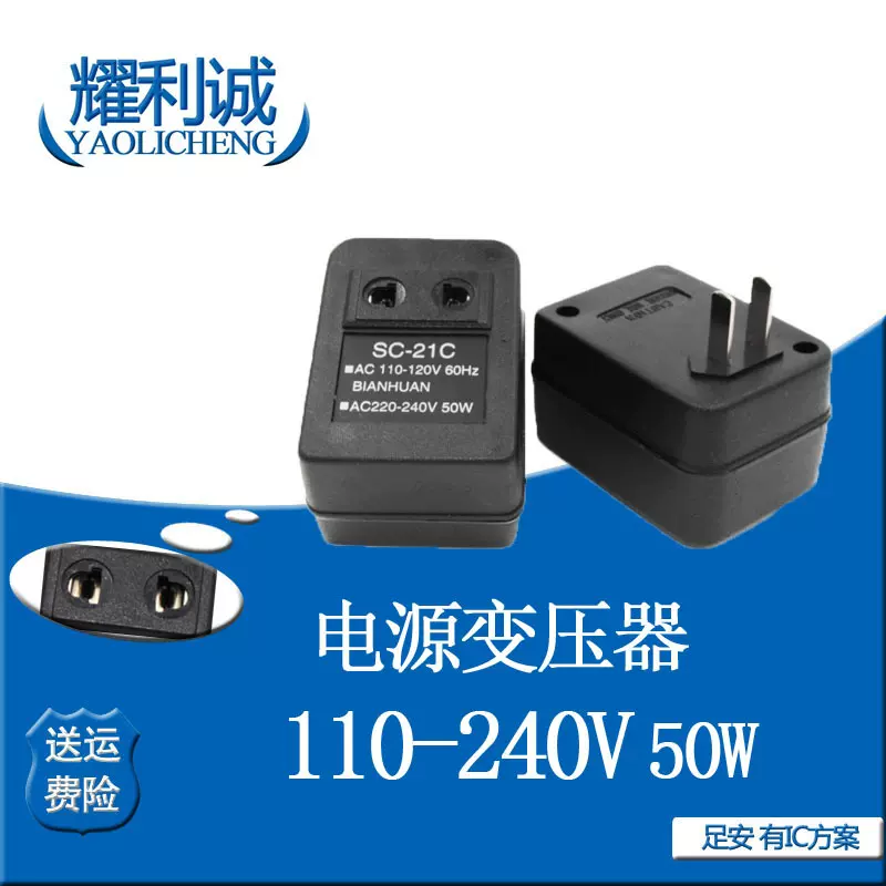 全新电源变压器110V转220V SC-21C 50W 110V电源转换器110V使用