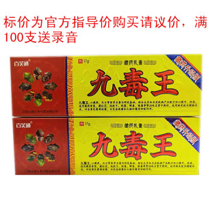 Nine poison King skin external cream nine poison King ointment send recording advertising cloth package