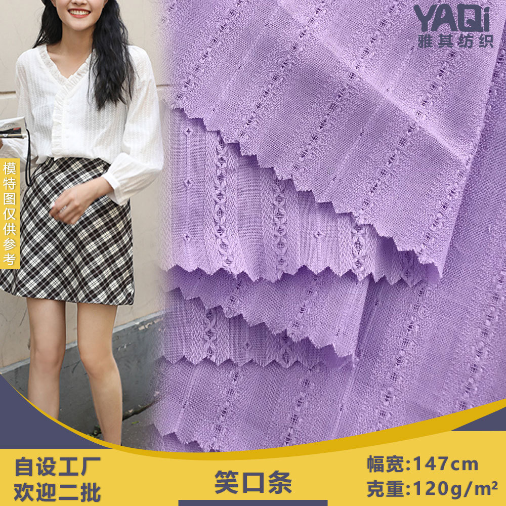 新品 笑口条 提花全棉纱罗面料 童装 休闲居家服衬衫的时装布料