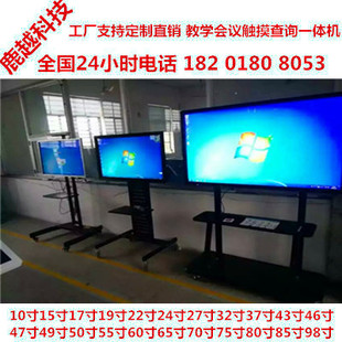 Shanghai 32inch 43inch 55inch Teaching 75inch 85inch 98inch Educational Conference Touch Machine Heban Shandong Hebei