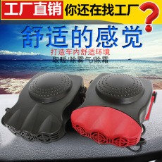 12V车载暖风机电暖气车用取暖器24V汽车挡风玻璃除霜器冷暖热风机