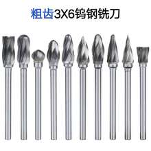 产地货源3x6粗齿宽齿钨钢锋利款十支装硬质合金旋转锉 钨钢打磨头