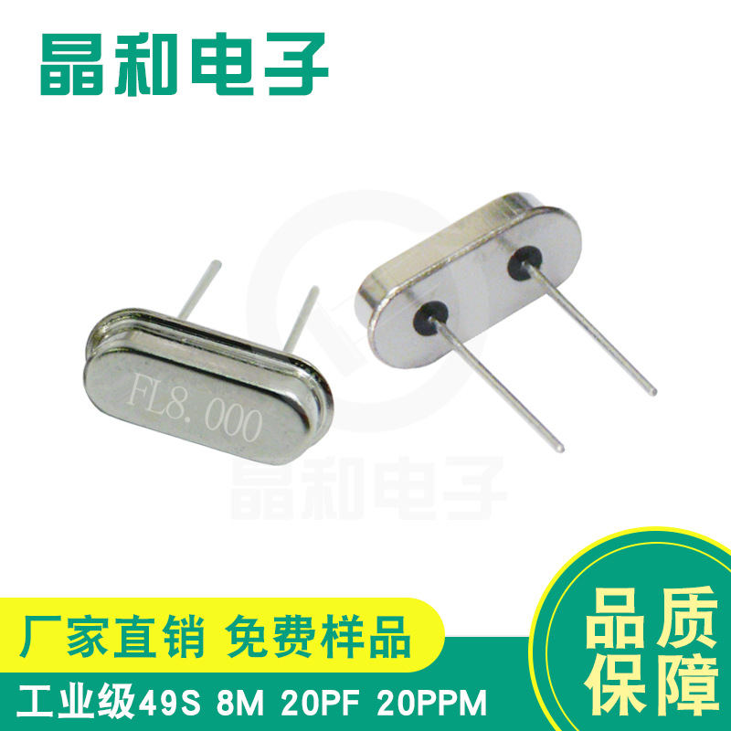 深圳现货供应工业级插件石英晶振HC-49S封装8.000MHZ耐高温高精度