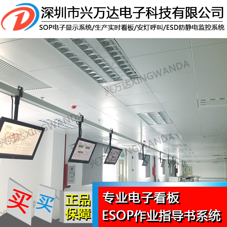 兴万达SOP看板 SOP电子系统生产实时看板工厂车间可视化看板