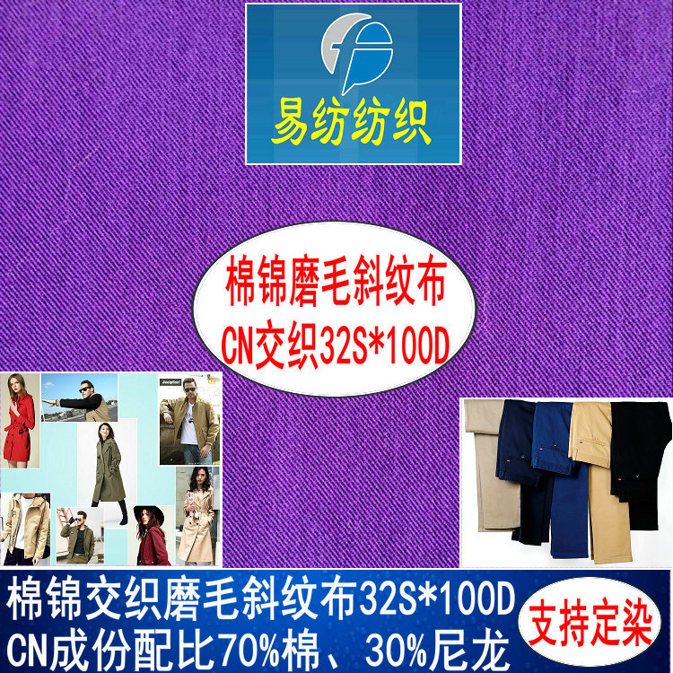 防泼水棉锦斜纹布棉锦交织磨毛斜纹布防泼水CN32S*100D锦棉斜纹布
