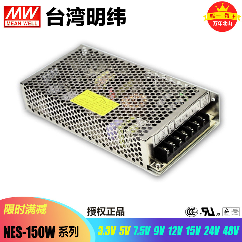 NES-150-12直流稳压开关电源LED台湾明纬