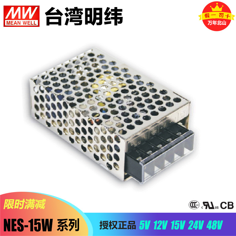 NES-15-12/15/24可调工业开关电源LED驱动台湾明纬