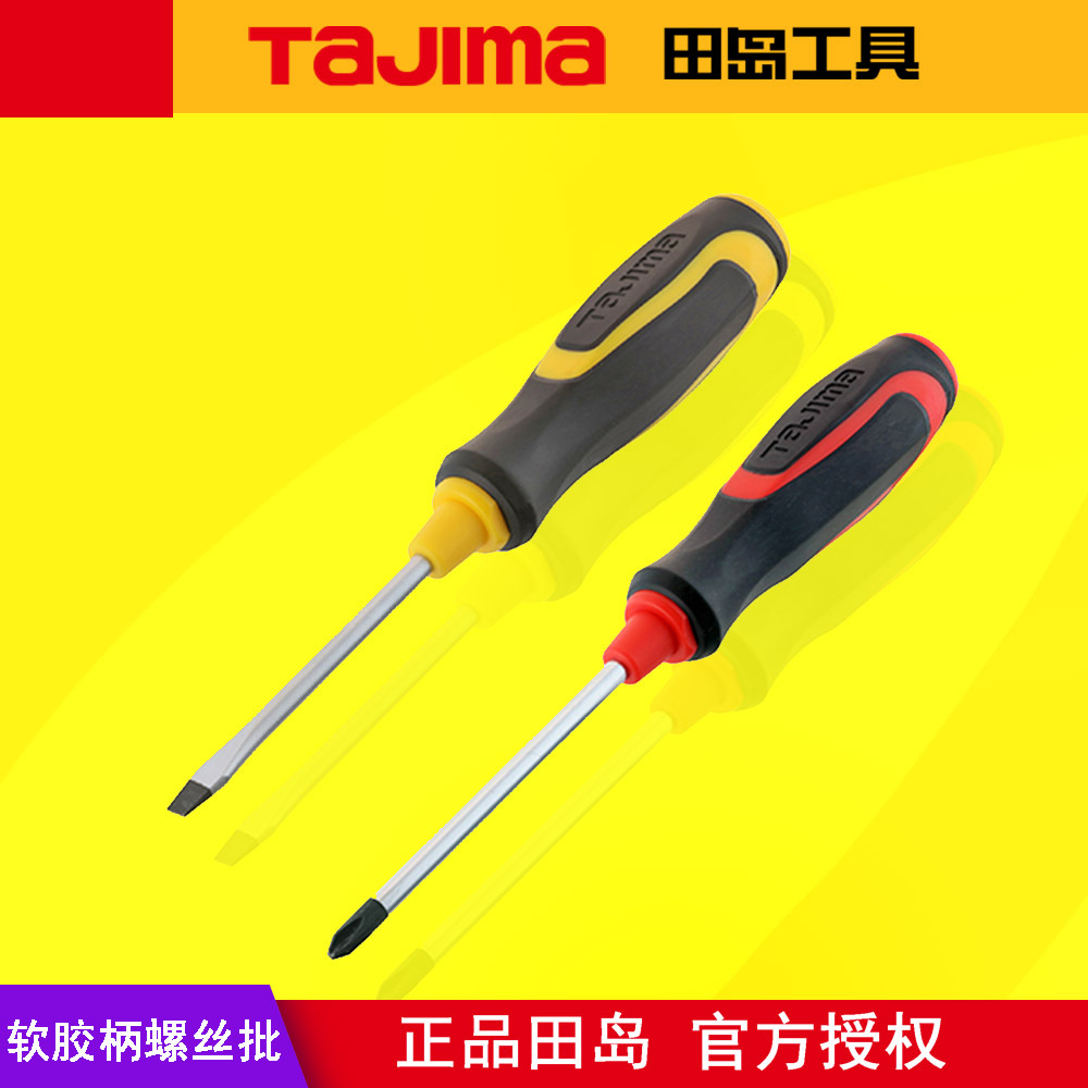 TAJIMA田岛螺丝批十字一字螺丝刀强力软柄螺丝批75/100/125/150mm