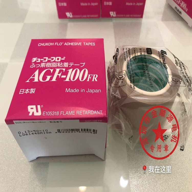 中兴化成AGF-100系列  0.13mm*50mm*10L  铁氟龙胶带