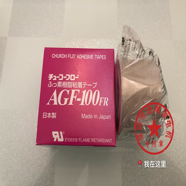 中兴化成胶带,AGF-100系列  0.13mm*38mm*10L 批发供应