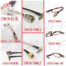 SMA母头CRC9 TS9公头UHF TNC BNC N型FME F PL259 MMCX射频连接器