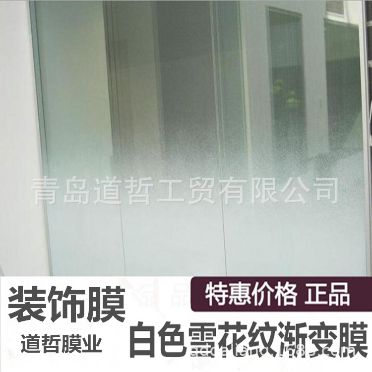 厂家批发雪花纹渐变膜 磨砂装饰防爆隔紫外线护隐私渐变玻璃贴膜