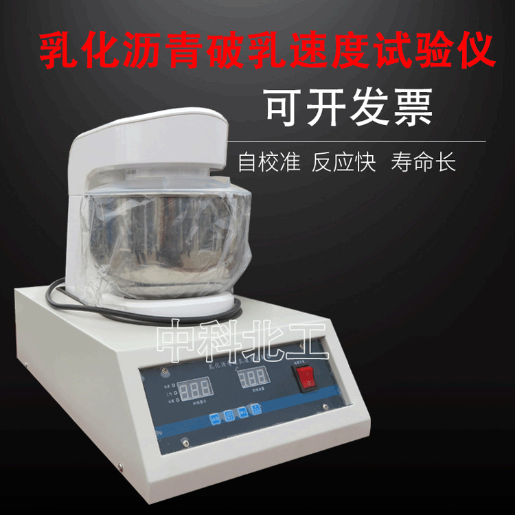 LPR-2乳化沥青破乳速度试验器破乳搅拌机沥青与矿料速度试验器
