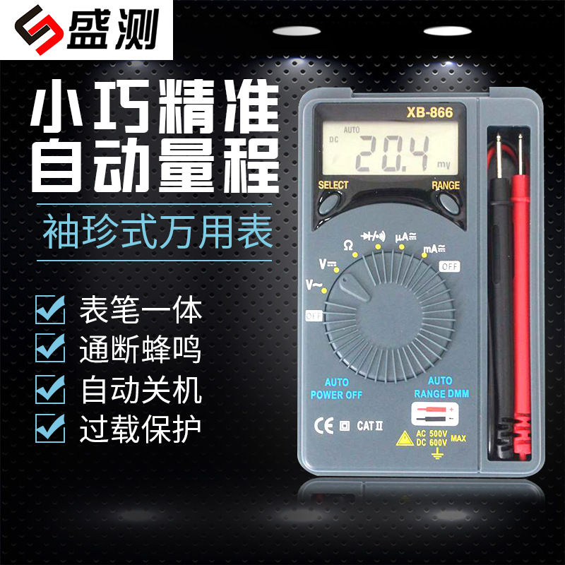 盛测口袋卡片型XB866多用电能表 数字万用表