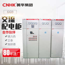 CNHK黄华集团GGD低压柜MNS配电柜GCS抽屉柜开关柜厂家加工定制