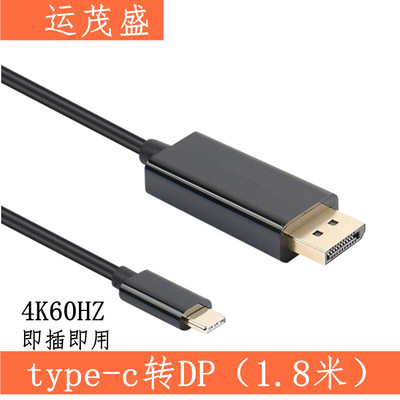 TYPE-C USB3.1 TO DP Connecting line 3.1 turn DP HD line 1.8 rice 4K60HZ