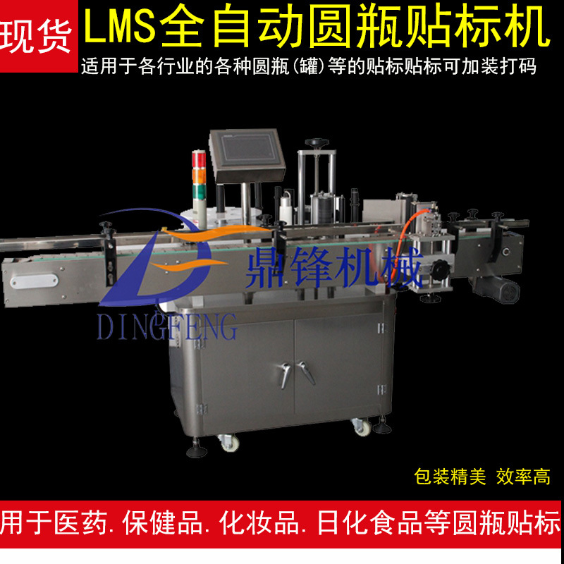 【厂家现货】贴标机 不干胶贴标机厂家 全自动圆瓶贴标机械（图）
