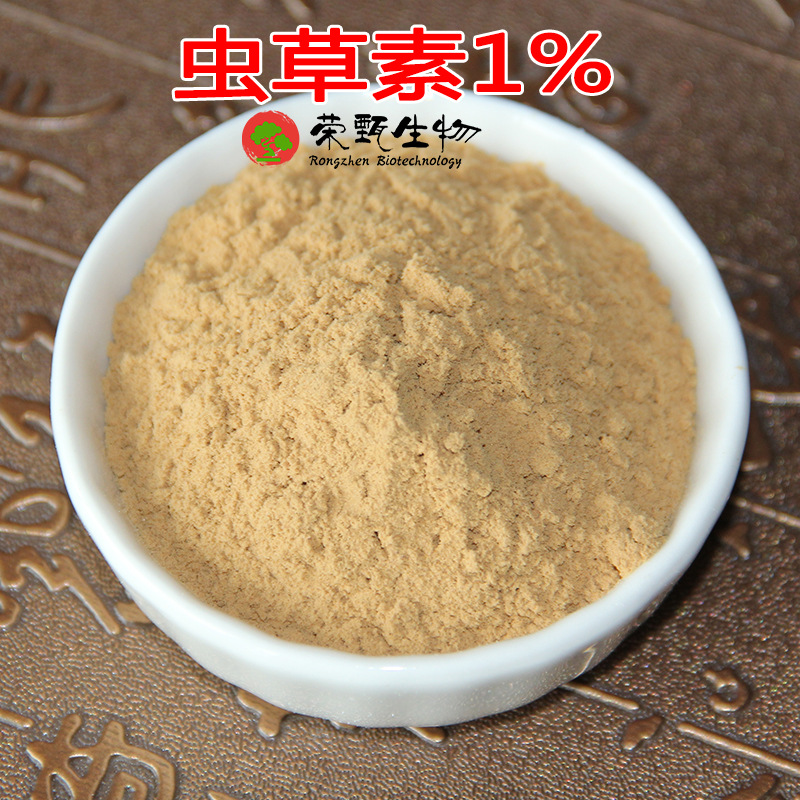虫草素1% 蛹虫草提取物 蛹虫草粉 荣甄生物 质量保证 量大从优