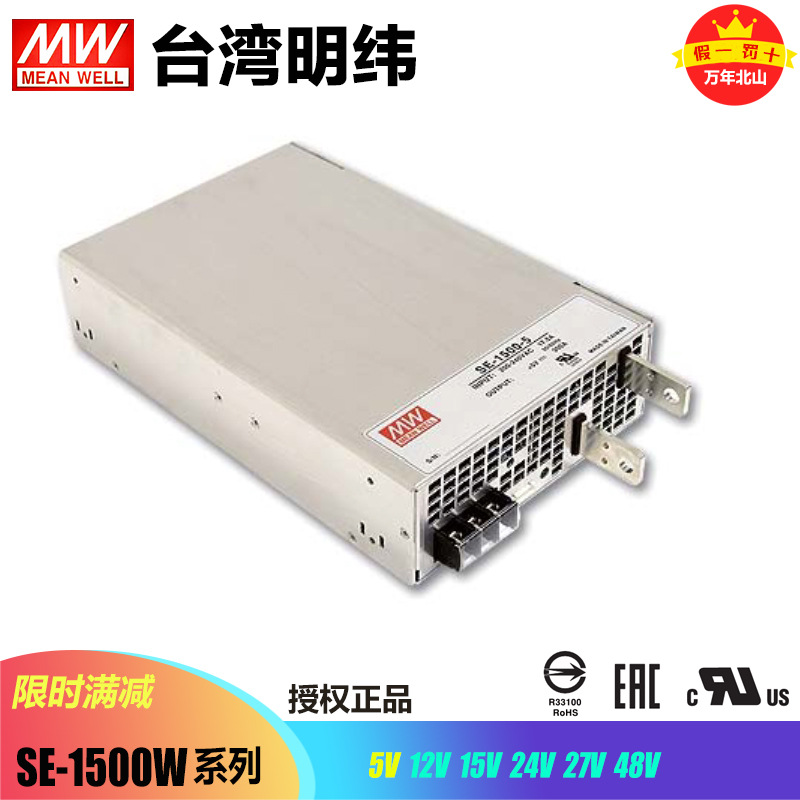 台湾明纬SE-1500-5/12/15/24/27/48直流稳压可调开关电源LED驱动