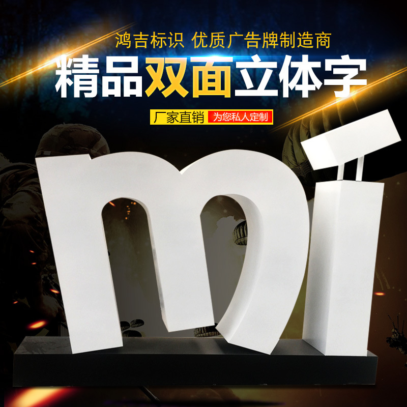 不锈钢双面立体字户外大型烤漆斜坡字金属字落地字发光字厂家制作