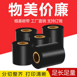 增强蜡基碳带40-110*300条码打印机热转印色带标签纸不干胶铜版纸