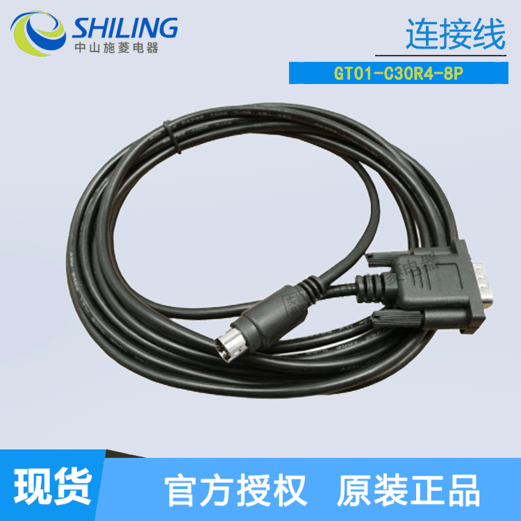 施菱 供应PLC触摸屏工控系统GT01-C30R4-8P 全新连接线 咨询客服